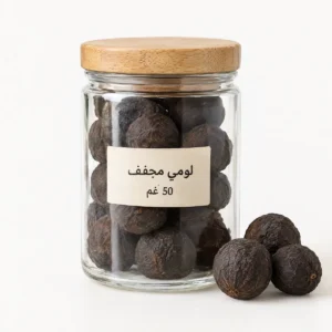 لومي مجفف من بيت خيرات أم اللولو