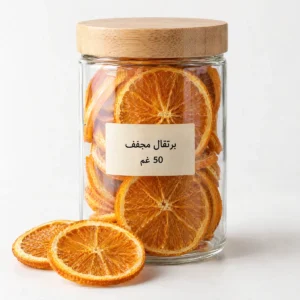 شرائح برتقال مجفف من بيت خيرات أم اللولو