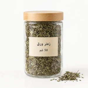 زعتر ورق مجفف في علبة من بيت خيرات أم اللولو