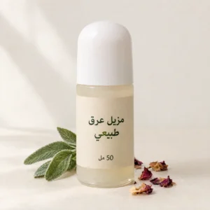 مزيل عرق طبيعي من بيت خيرات أم اللولو