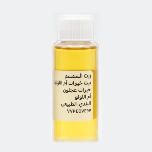زيت السمسم الطبيعي من بيت خيرات أم اللولو